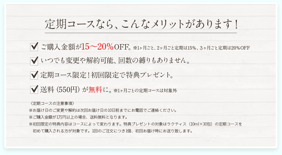 ご購入金額が15～20％OFF。※コースにより割引率が変更