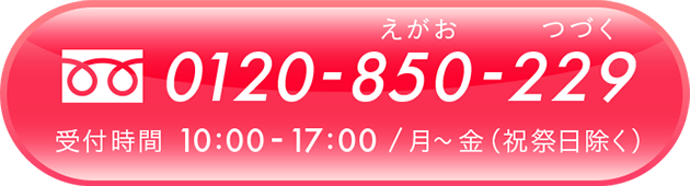 電話でお問い合わせボタン